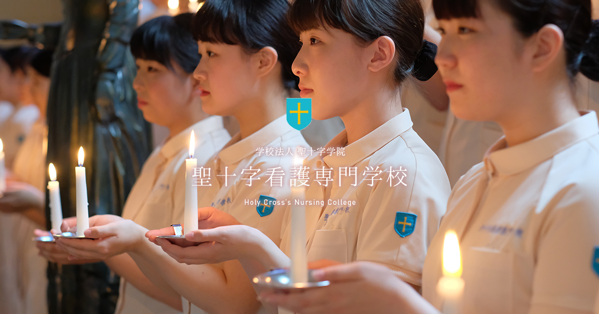 学校紹介 三重県三重郡菰野町の聖十字看護専門学校 学校紹介 三重県三重郡菰野町の聖十字看護専門学校